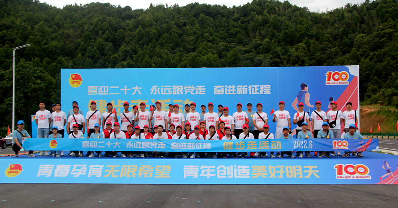 池州市團(tuán)委“喜迎二十大、奮進(jìn)新征程、永遠(yuǎn)跟黨走”健步走活動(dòng)在公司G318項(xiàng)目舉行2