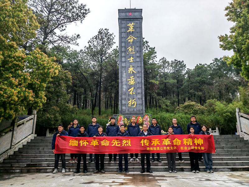 路面徐淮阜亳州段路基02標(biāo)黨支部組織開(kāi)展“祭先烈，憶初心”主題黨日活動(dòng)2